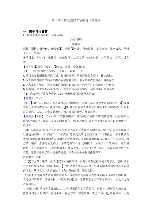 高中高二诗歌鉴赏专项练习详细答案
