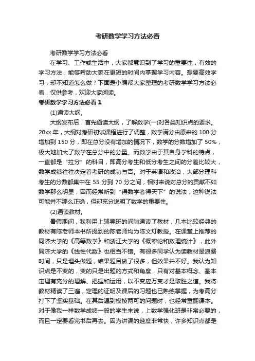 考研数学学习方法必看