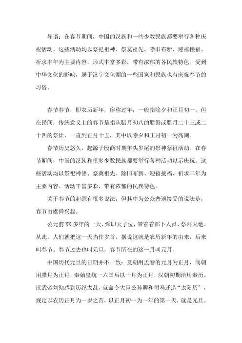 最新关于春节的资料大全精选