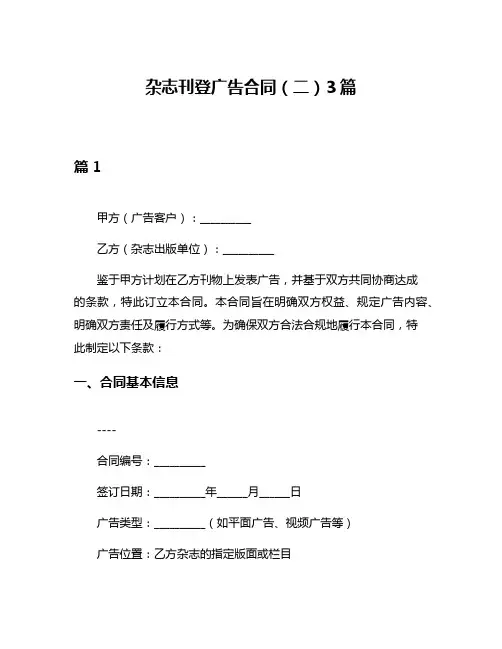 杂志刊登广告合同(二)3篇