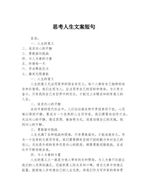 思考人生文案短句