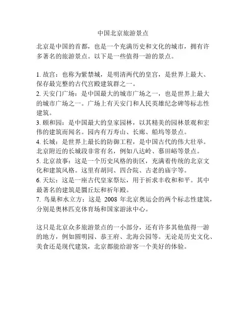 中国北京旅游景点