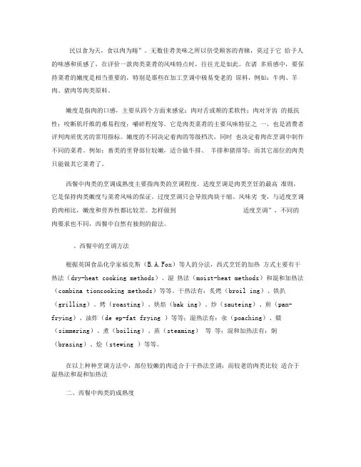 西餐中肉类的烹调成熟度及其辨别方法.