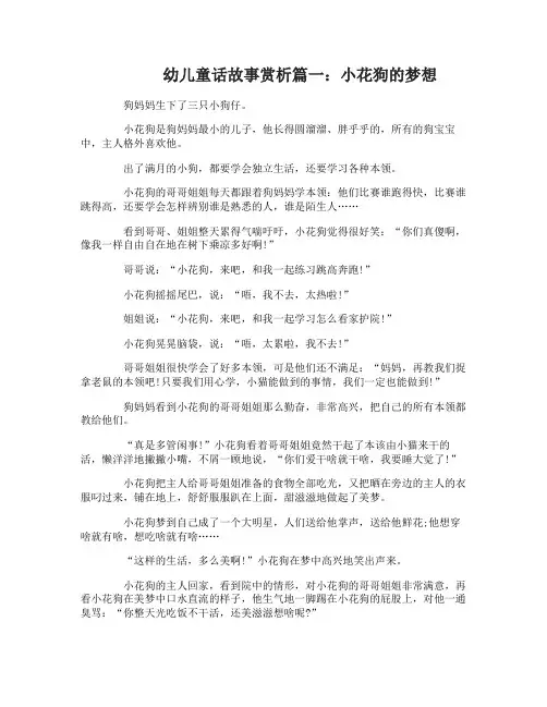 幼儿童话故事赏析