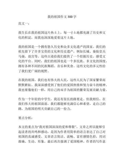 我的祖国作文300字