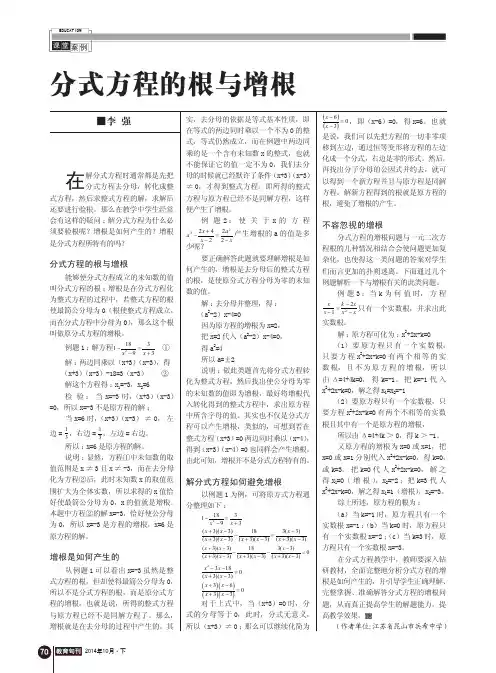 分式方程的根与增根