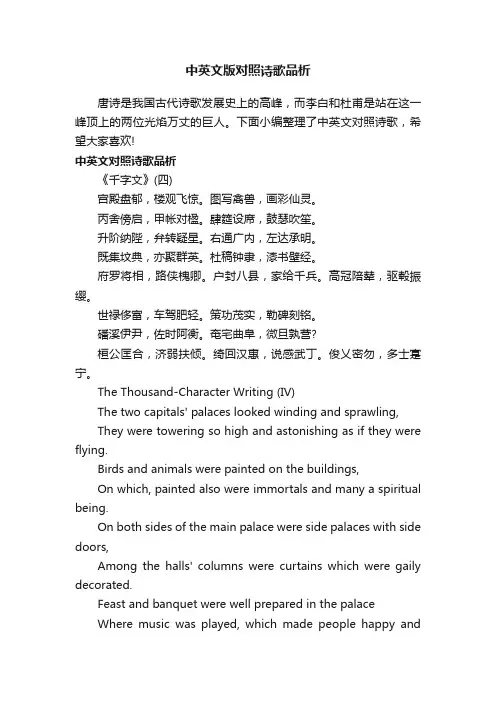 中英文版对照诗歌品析