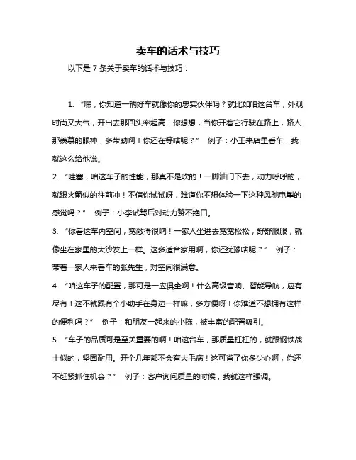 卖车的话术与技巧