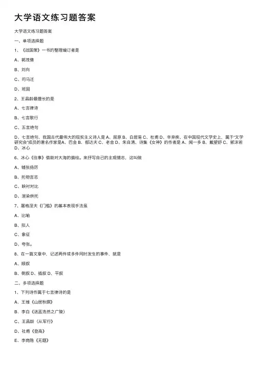 大学语文练习题答案