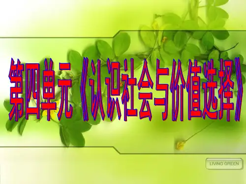 《社会发展的规律》课件(新人教版必修4)