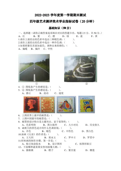 2022-2023学年小学四年级美术期末测试卷(含答案)