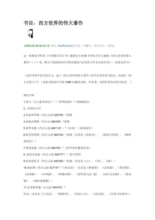 西方世界伟大著作书目