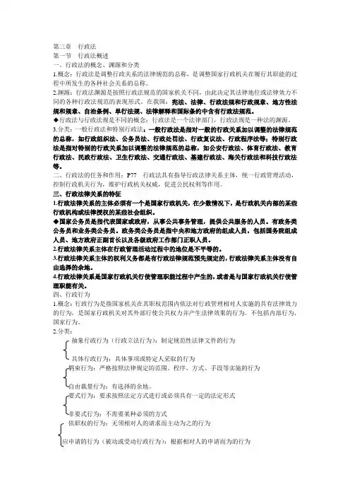 第三章  行政法