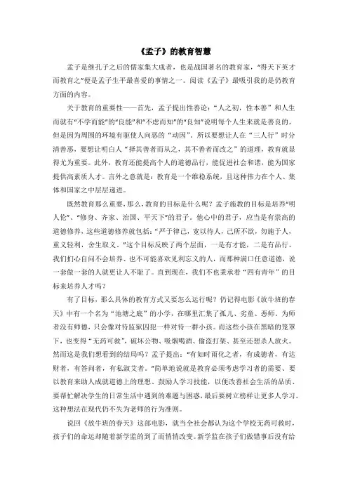 【读后感】《孟子》的教育智慧_63125