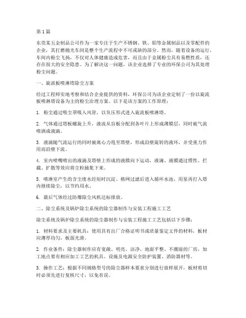 打磨间除尘工程施工(3篇)