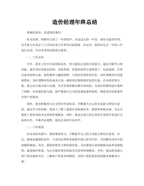 造价经理年终总结