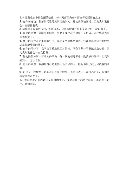 关于陪伴的情话短句