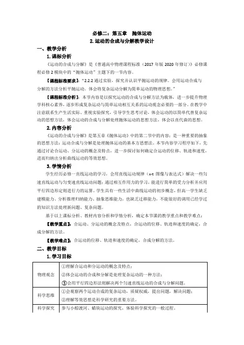 高中物理精品教案：运动合成与分解教学设计