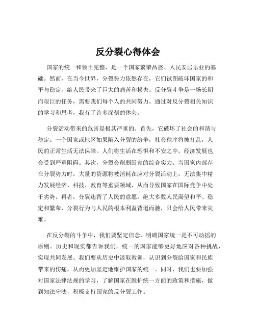 反分裂心得体会