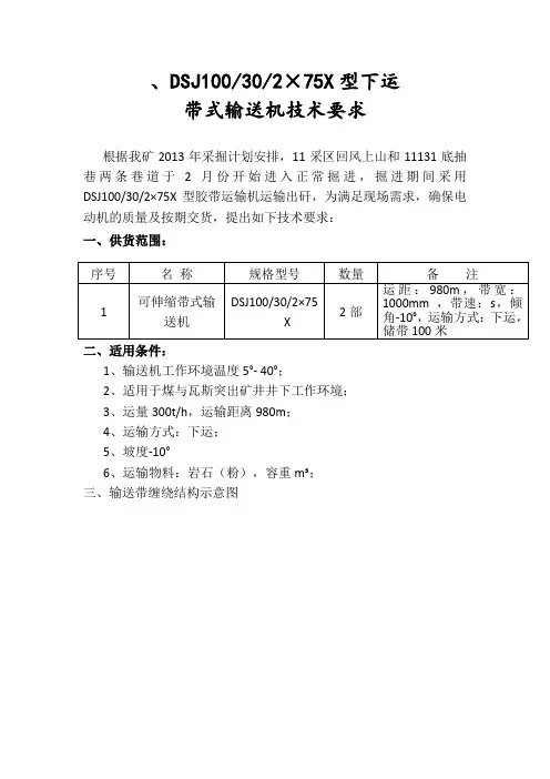 带式输送机技术要求