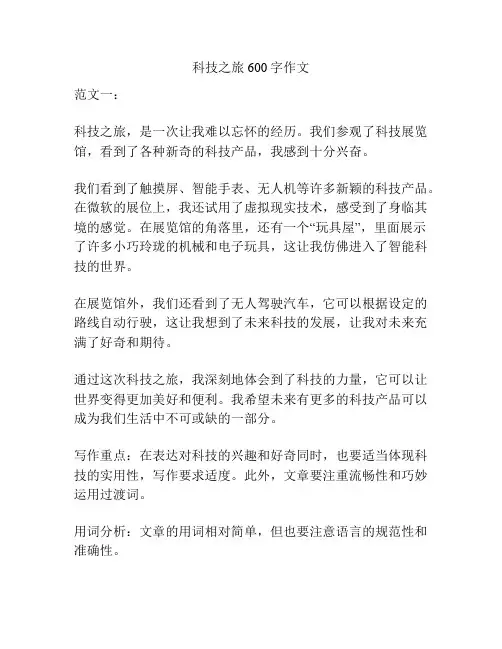科技之旅600字作文