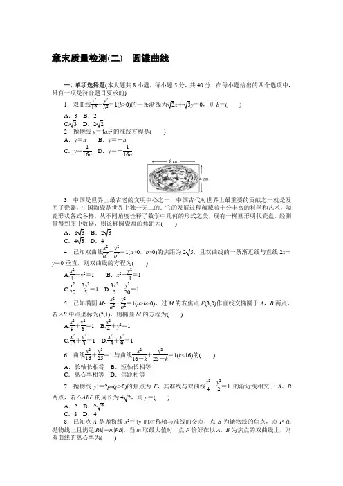 高中数学选择性必修一 高考训练 练习习题 章末质量检测(二)