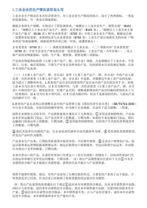 关于设备问题的情况说明
