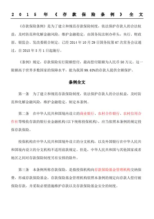 《存款保险条例》全文