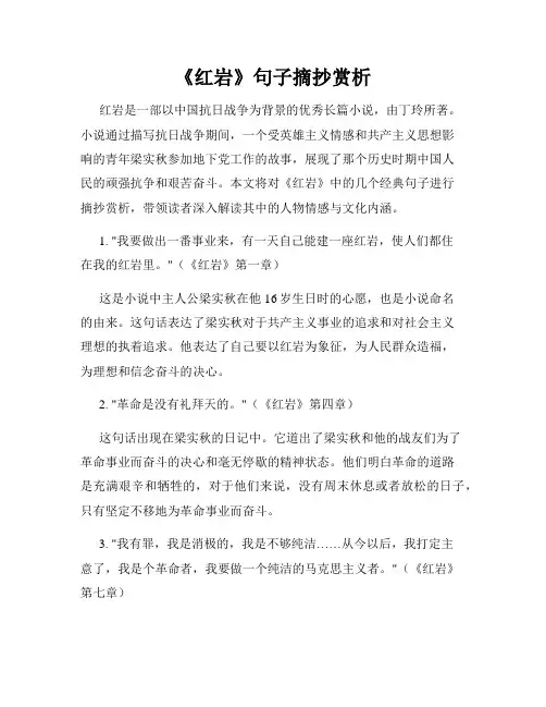 《红岩》句子摘抄赏析(精选)