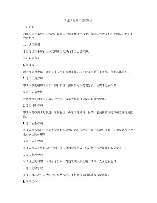 土建工程零工管理制度
