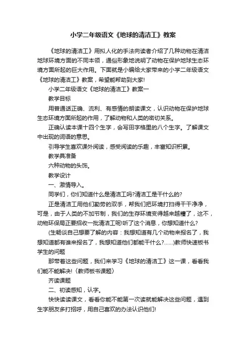 小学二年级语文《地球的清洁工》教案