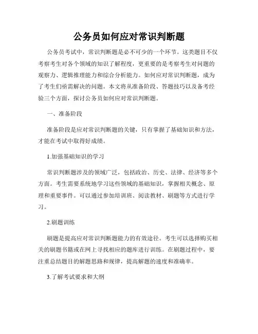 公务员如何应对常识判断题