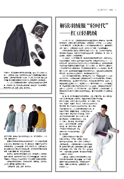 解读羽绒服“轻时代”——红豆轻鹅绒