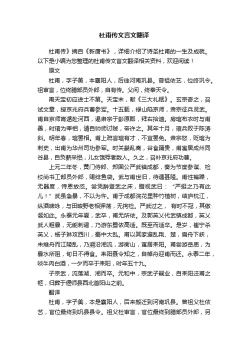 杜甫传文言文翻译
