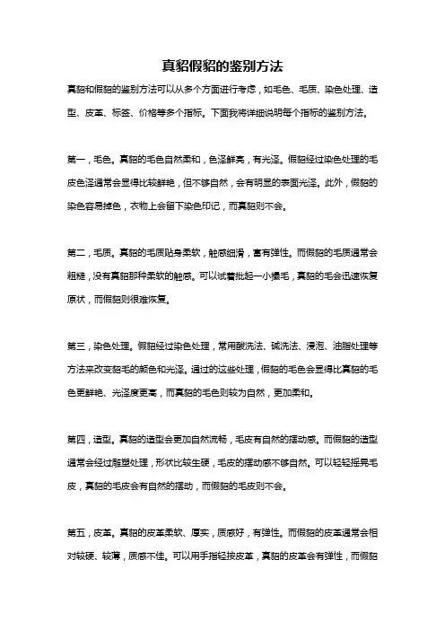 真貂假貂的鉴别方法