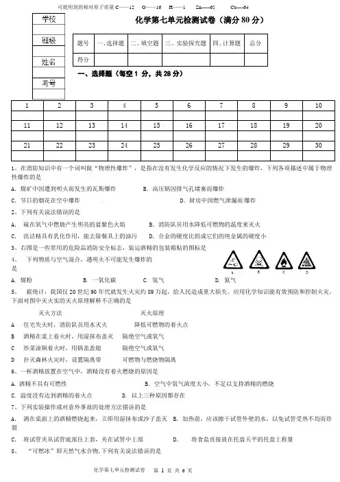 九年级化学第七单元检测有答案