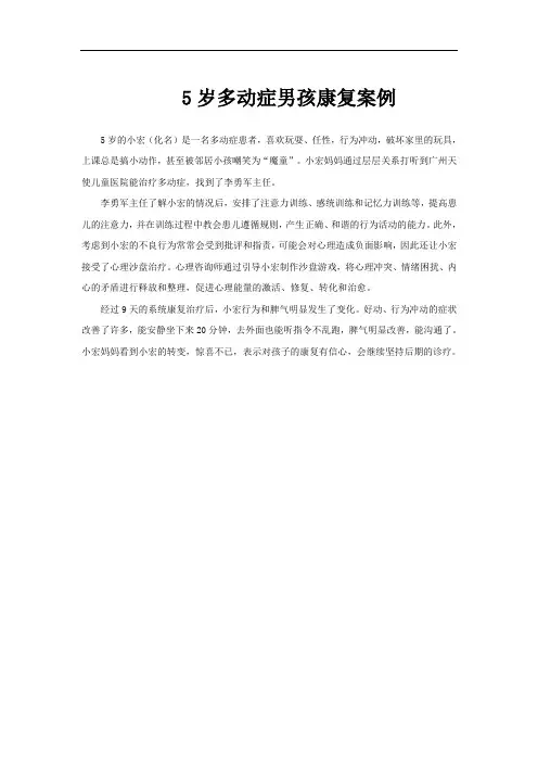 5岁多动症男孩康复案例