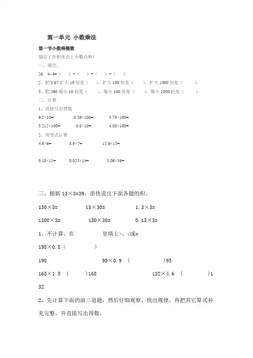 五年级小数乘法练习题[1]