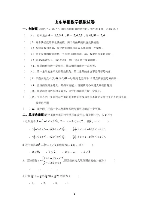 山东单招数学模拟试卷(含答案)