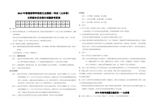 2015年高考真题历史(山东卷)