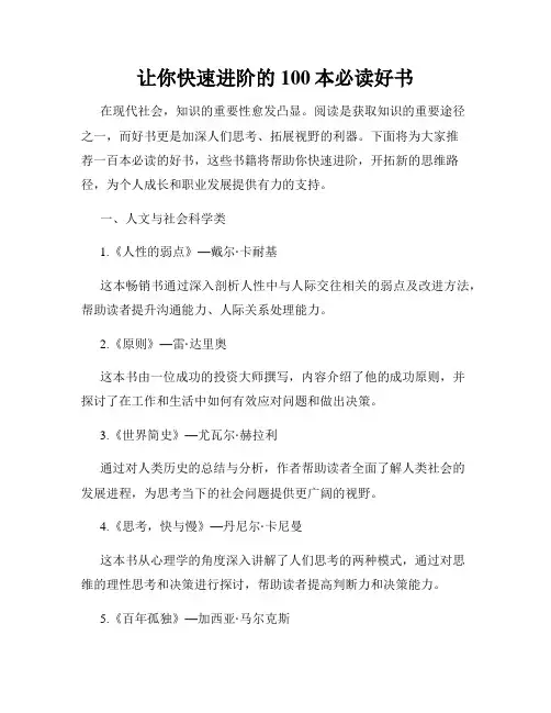 让你快速进阶的100本必读好书