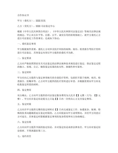 司法鉴定与医院合作协议书