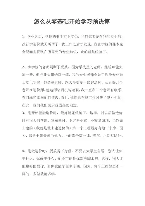 怎么从零基础开始学习预决算