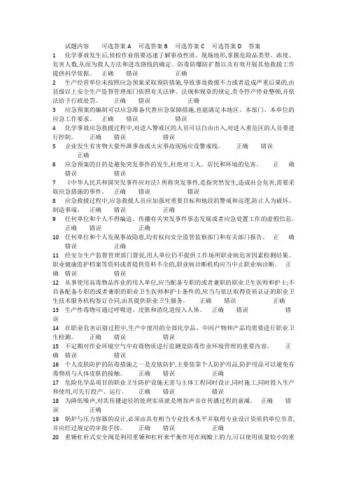 安全管理试题1