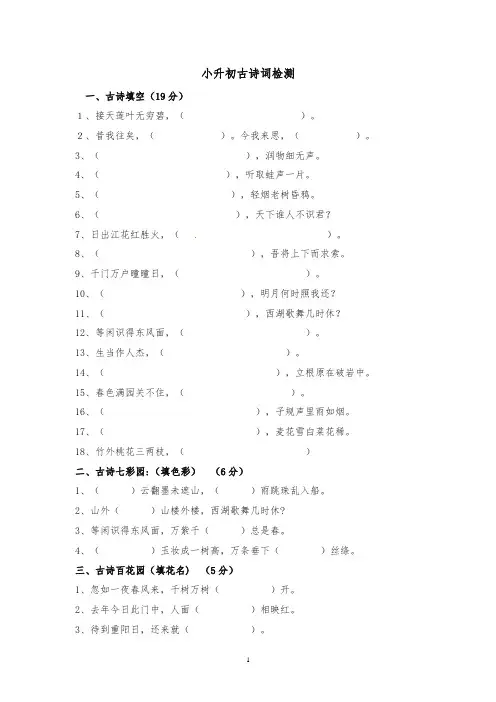 【最新】六年级下册语文试题-小升初古诗词练习∣通用版(含答案)
