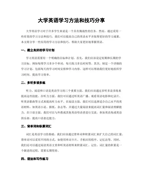 大学英语学习方法和技巧分享