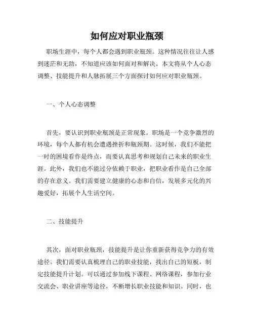 如何应对职业瓶颈