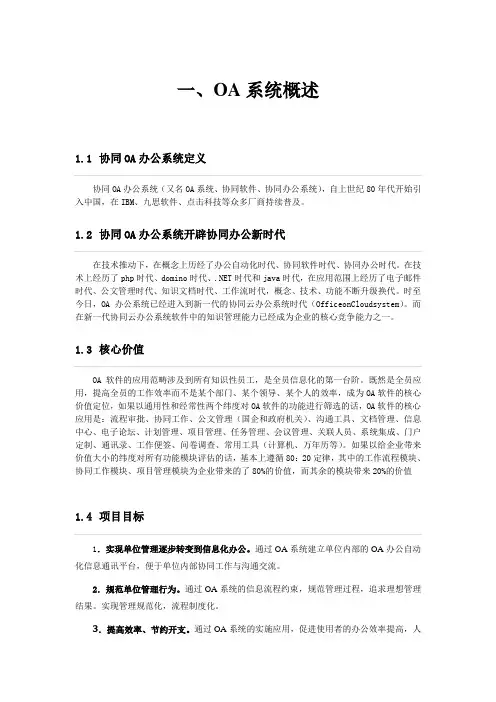 OA系统概述