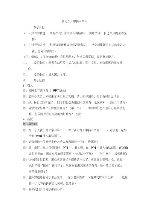 在幻灯片中插入图片(教案)