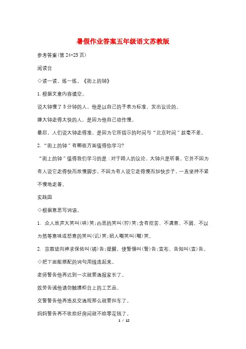 暑假作业答案五年级语文苏教版